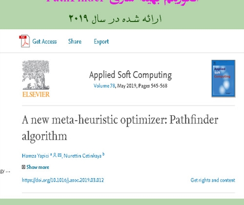 الگوریتم بهینه سازی PathFinder